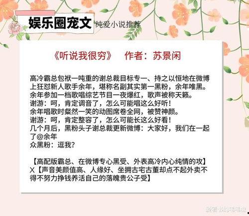 小说爆料娱乐圈免费阅读,爆料背后的真相大揭秘  第1张